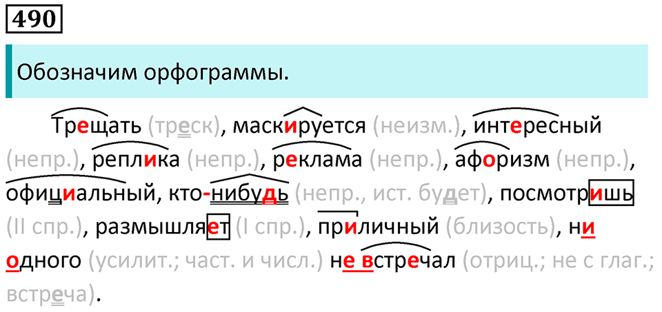 упражнение 490 русский язык 8 класс Рыбченкова 2022 год