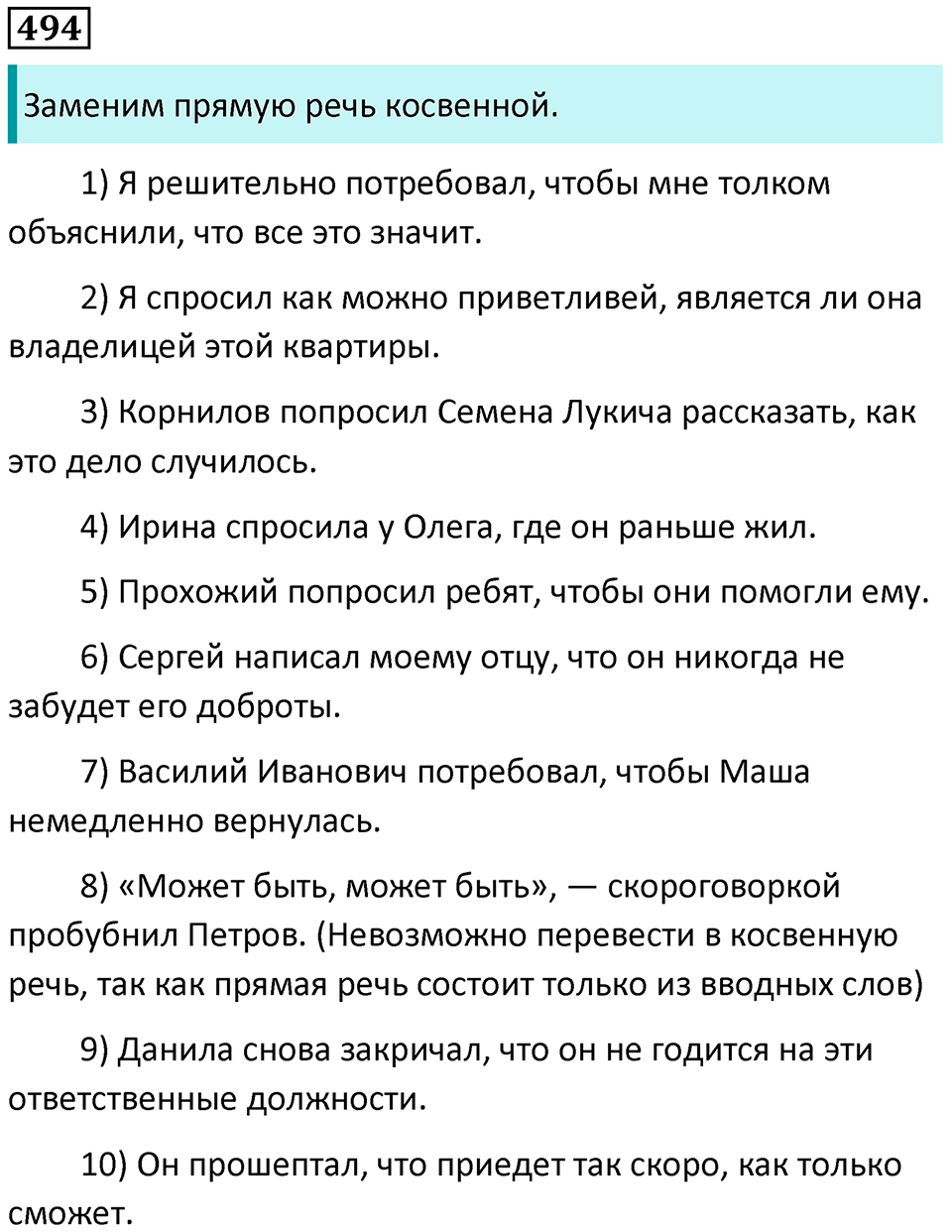 упражнение 494 русский язык 8 класс Рыбченкова 2022 год