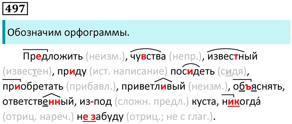 упражнение 497 русский язык 8 класс Рыбченкова 2022 год