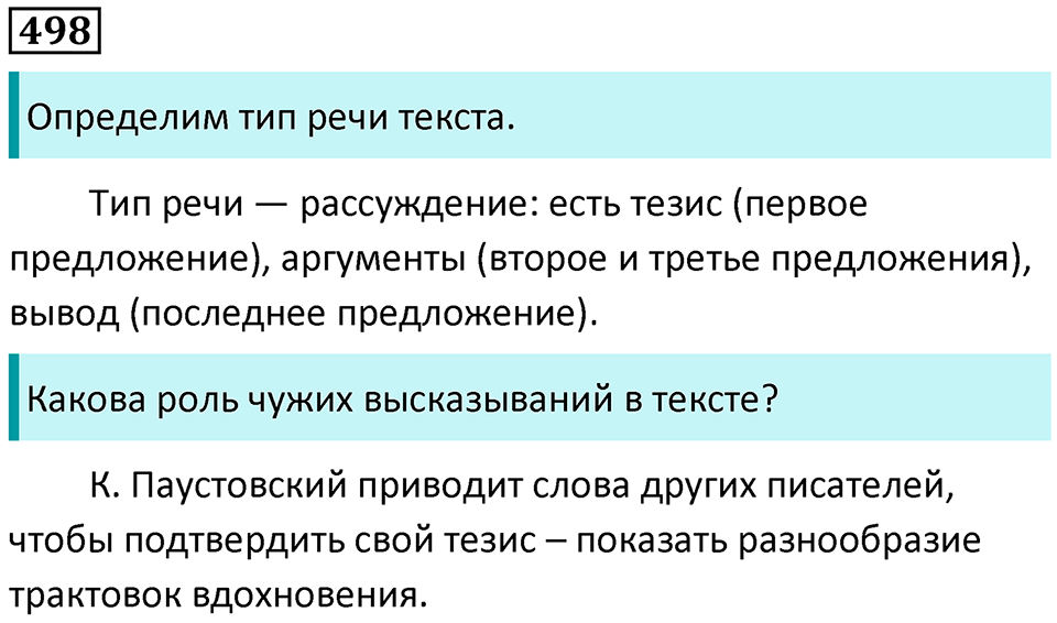 упражнение 498 русский язык 8 класс Рыбченкова 2022 год