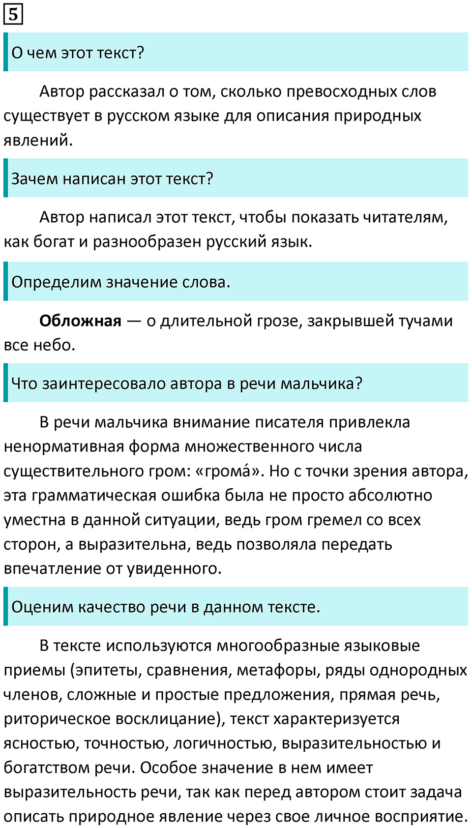 упражнение 5 русский язык 8 класс Рыбченкова 2022 год