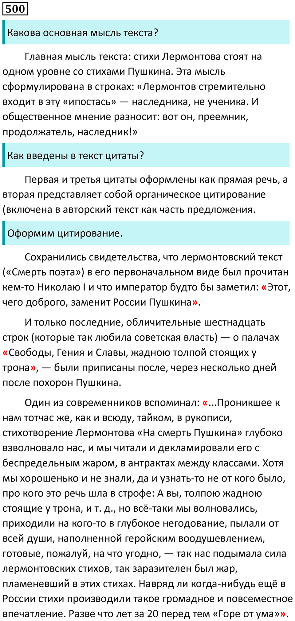 упражнение 500 русский язык 8 класс Рыбченкова 2022 год
