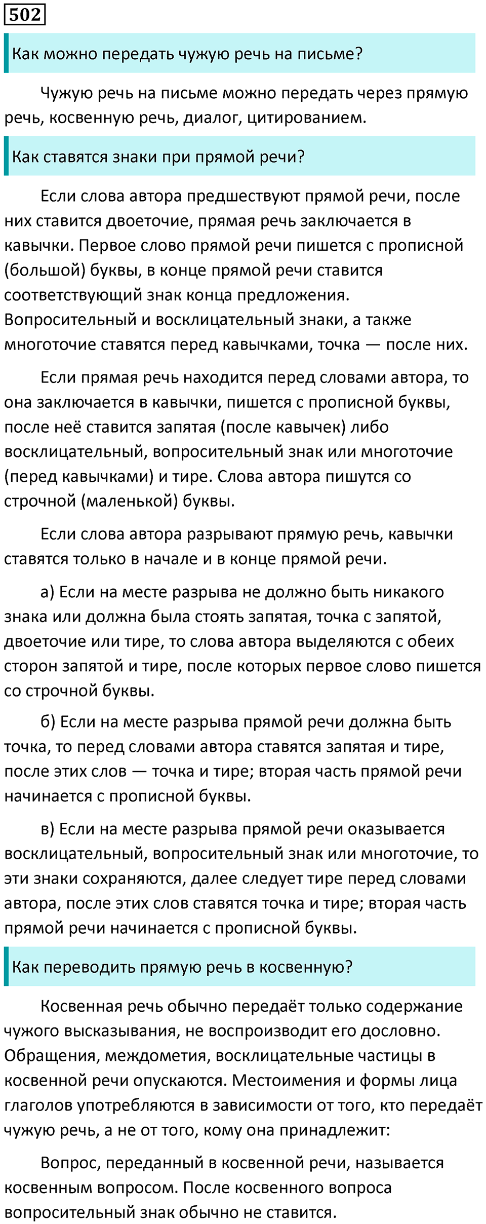 упражнение 502 русский язык 8 класс Рыбченкова 2022 год