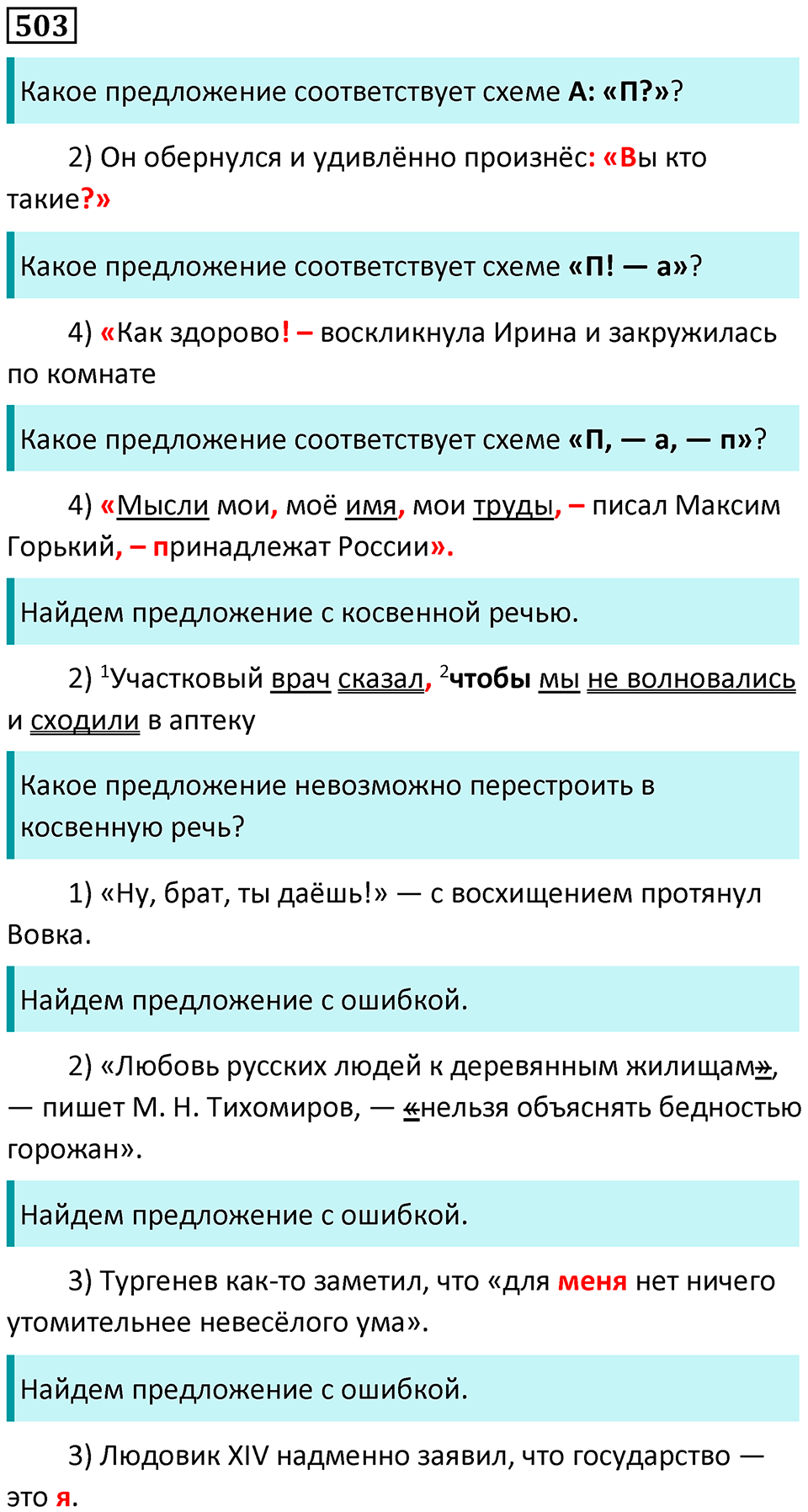 упражнение 503 русский язык 8 класс Рыбченкова 2022 год