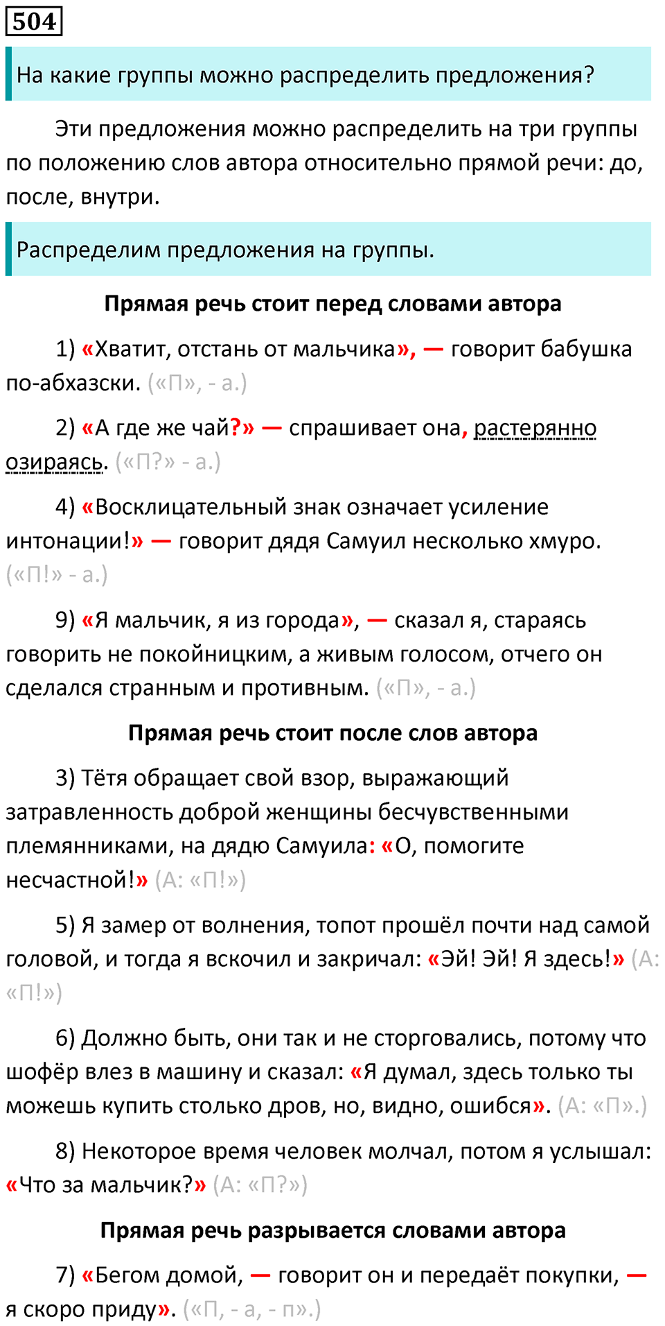упражнение 504 русский язык 8 класс Рыбченкова 2022 год
