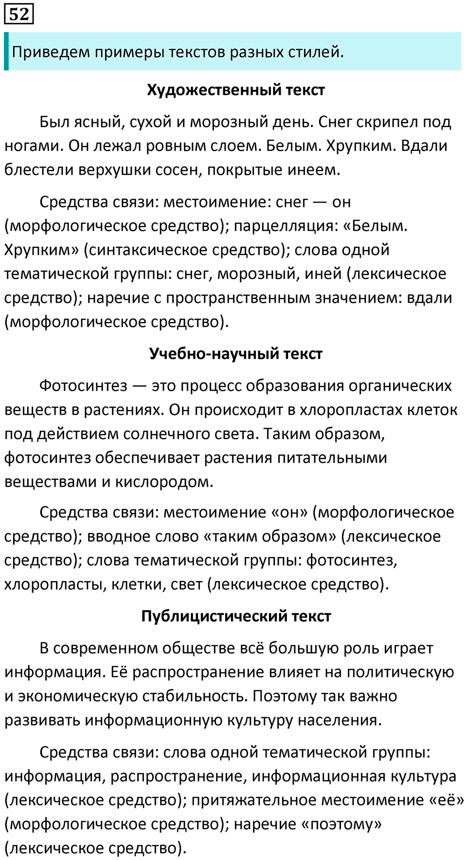 упражнение 52 русский язык 8 класс Рыбченкова 2022 год