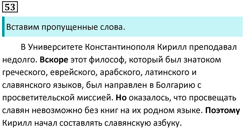 упражнение 53 русский язык 8 класс Рыбченкова 2022 год