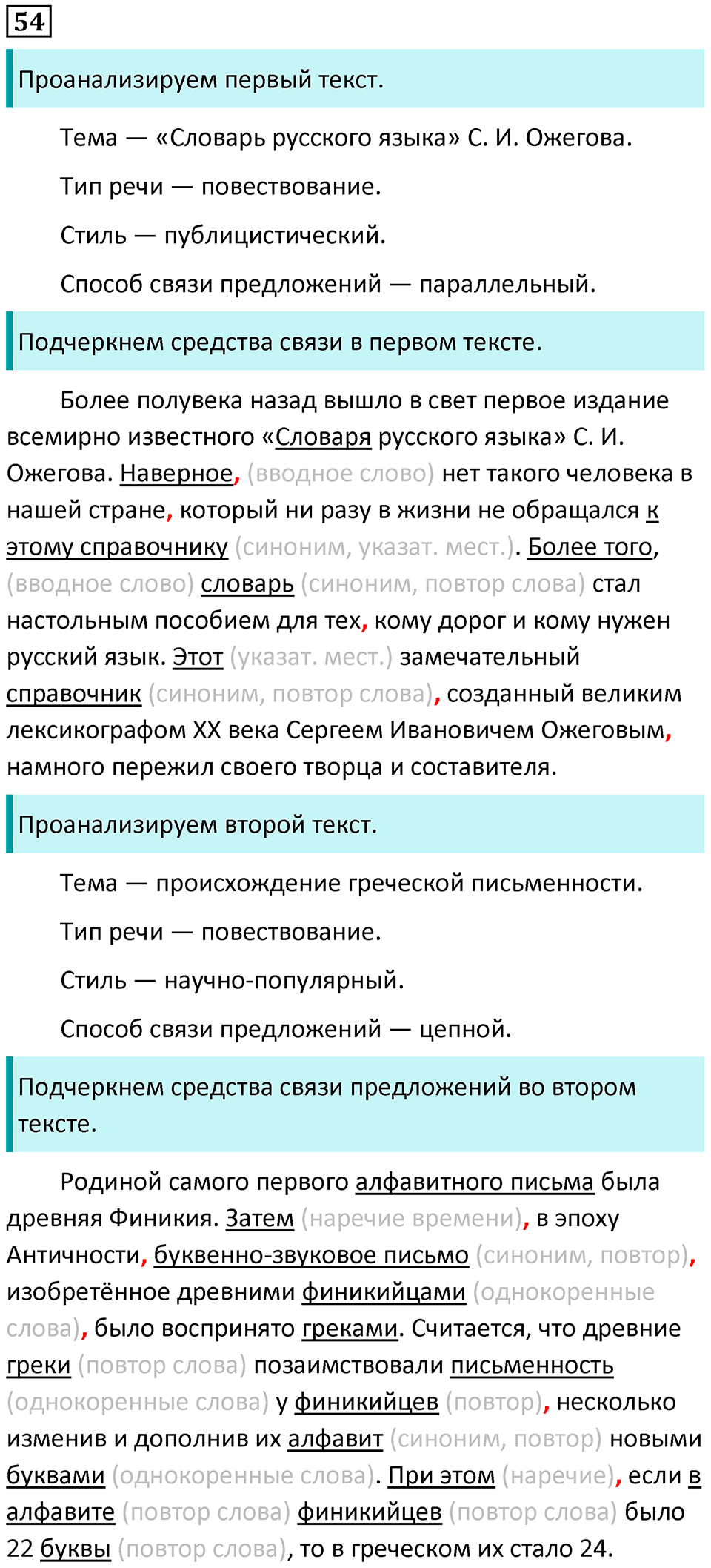 упражнение 54 русский язык 8 класс Рыбченкова 2022 год