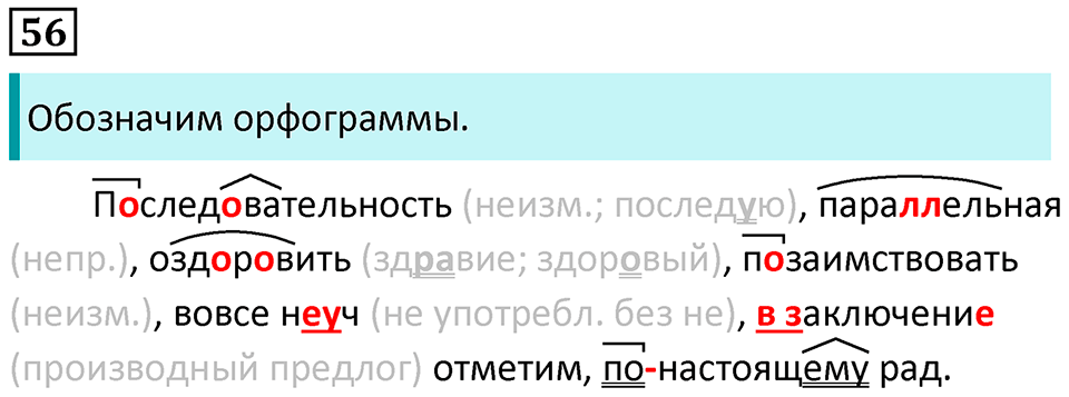 упражнение 56 русский язык 8 класс Рыбченкова 2022 год