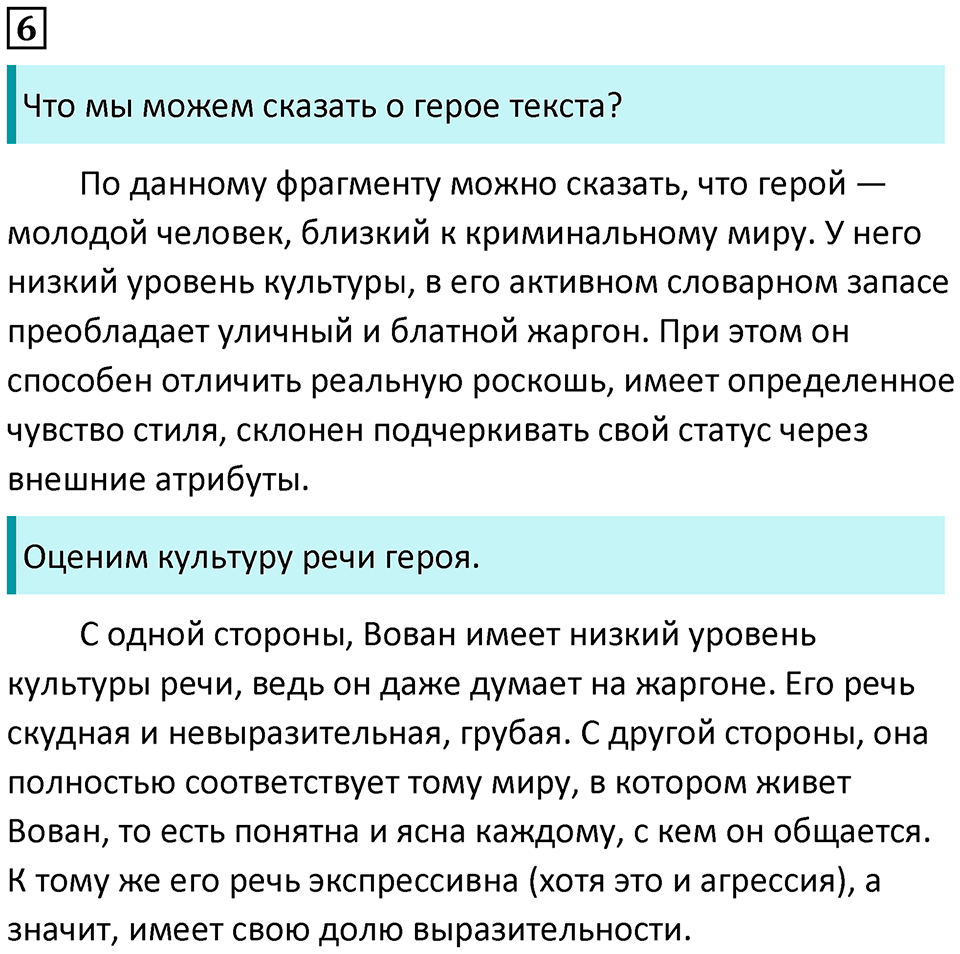 упражнение 6 русский язык 8 класс Рыбченкова 2022 год