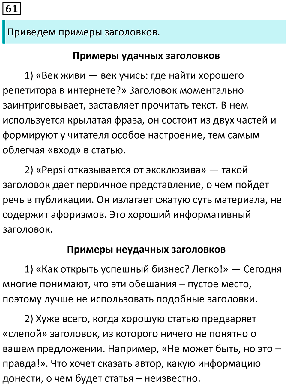 упражнение 61 русский язык 8 класс Рыбченкова 2022 год