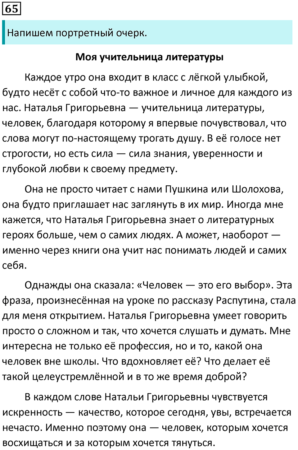 упражнение 65 русский язык 8 класс Рыбченкова 2022 год