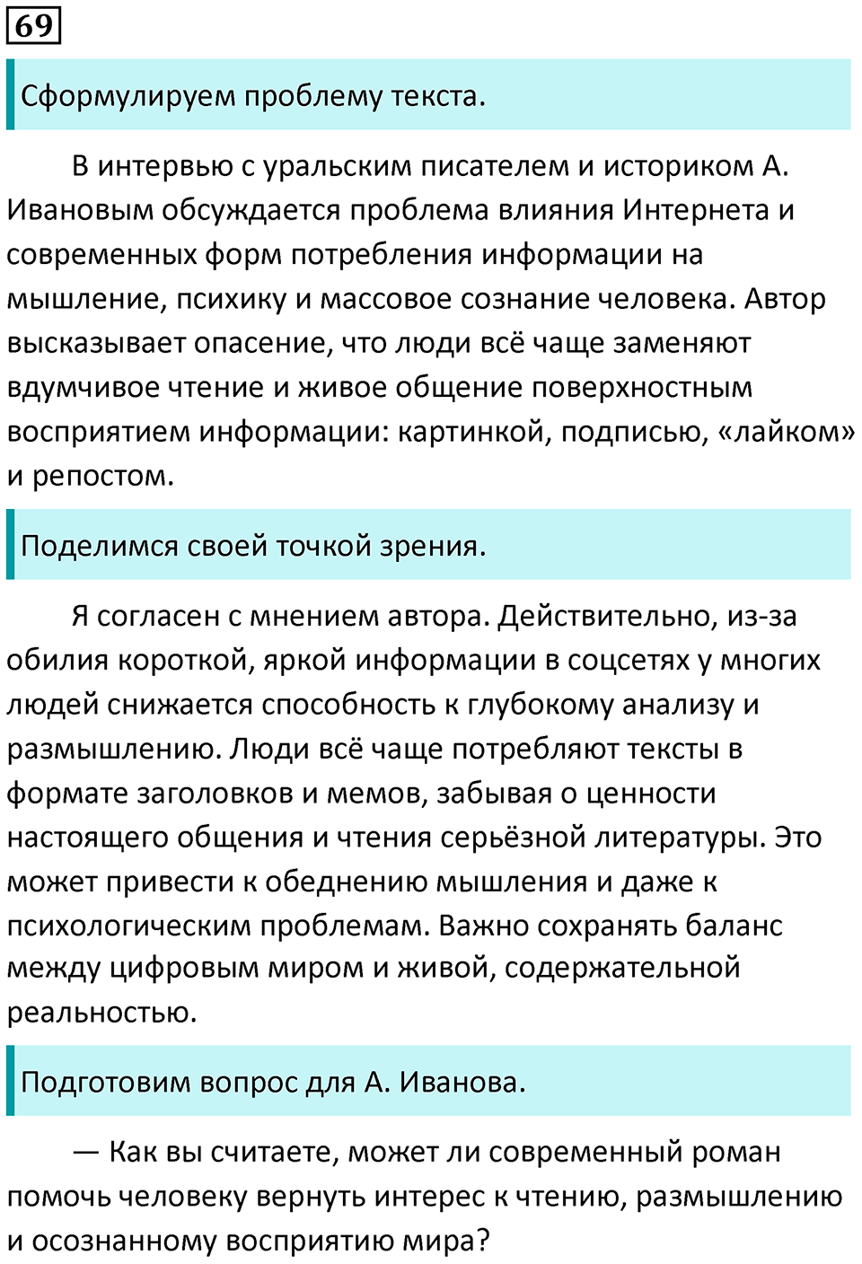 упражнение 69 русский язык 8 класс Рыбченкова 2022 год