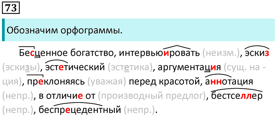 упражнение 73 русский язык 8 класс Рыбченкова 2022 год