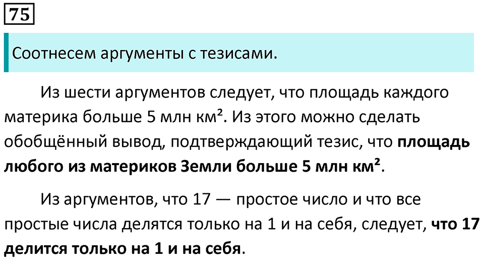 упражнение 75 русский язык 8 класс Рыбченкова 2022 год