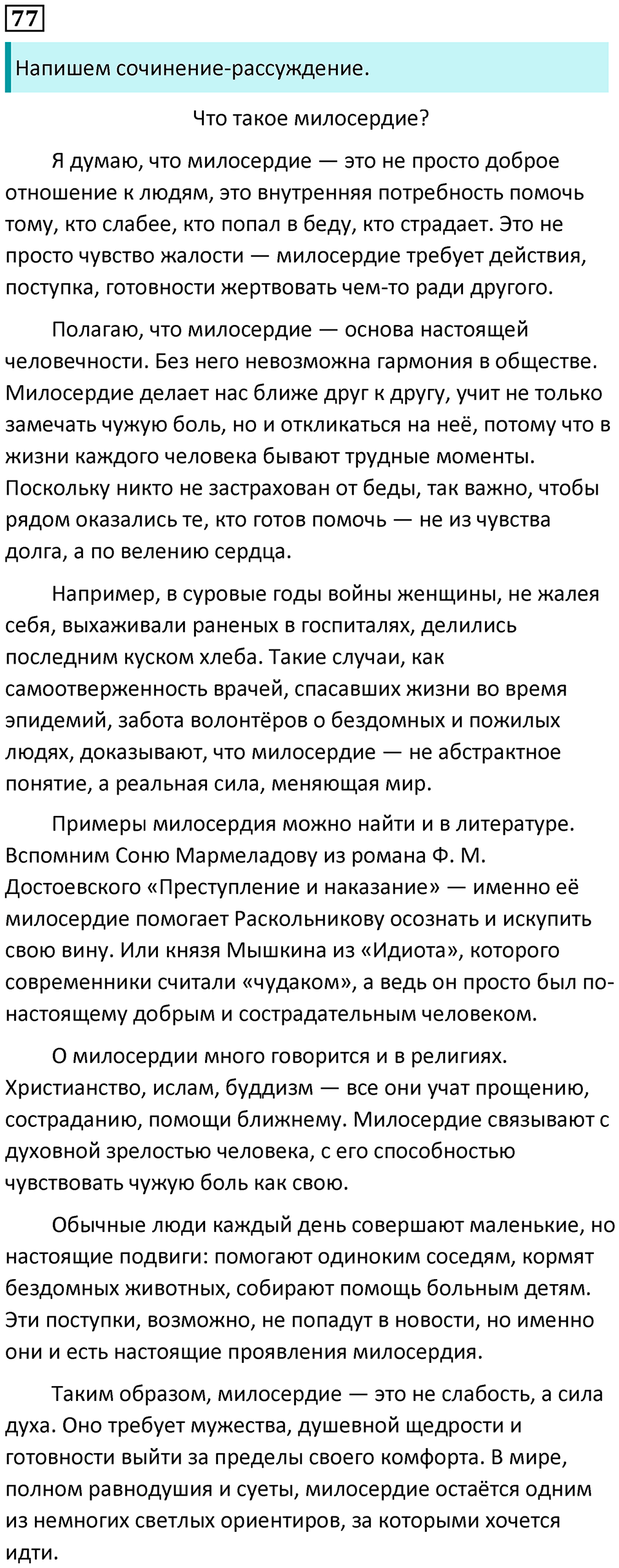 упражнение 77 русский язык 8 класс Рыбченкова 2022 год