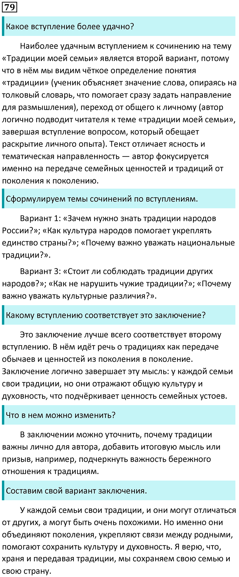 упражнение 79 русский язык 8 класс Рыбченкова 2022 год