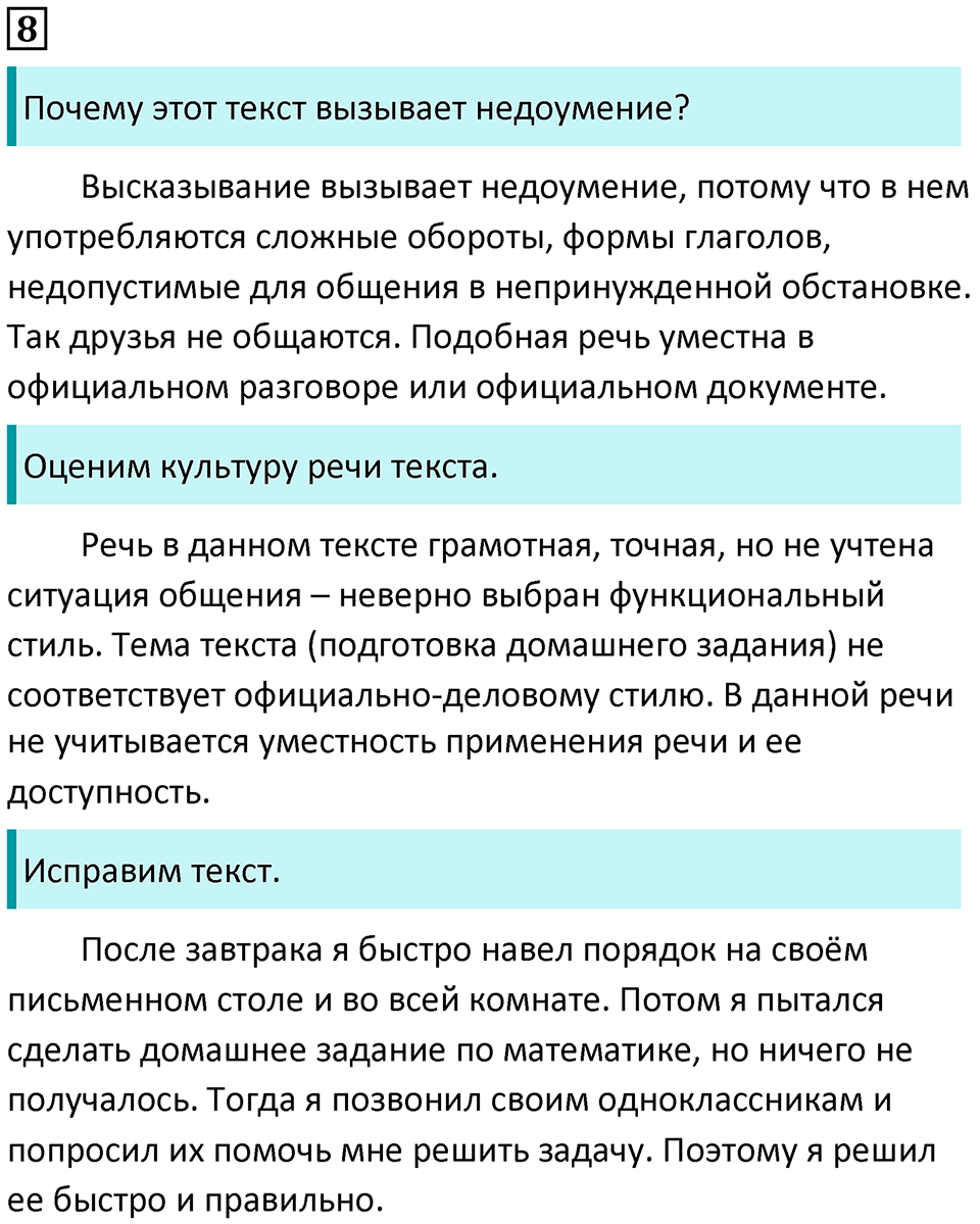 упражнение 8 русский язык 8 класс Рыбченкова 2022 год