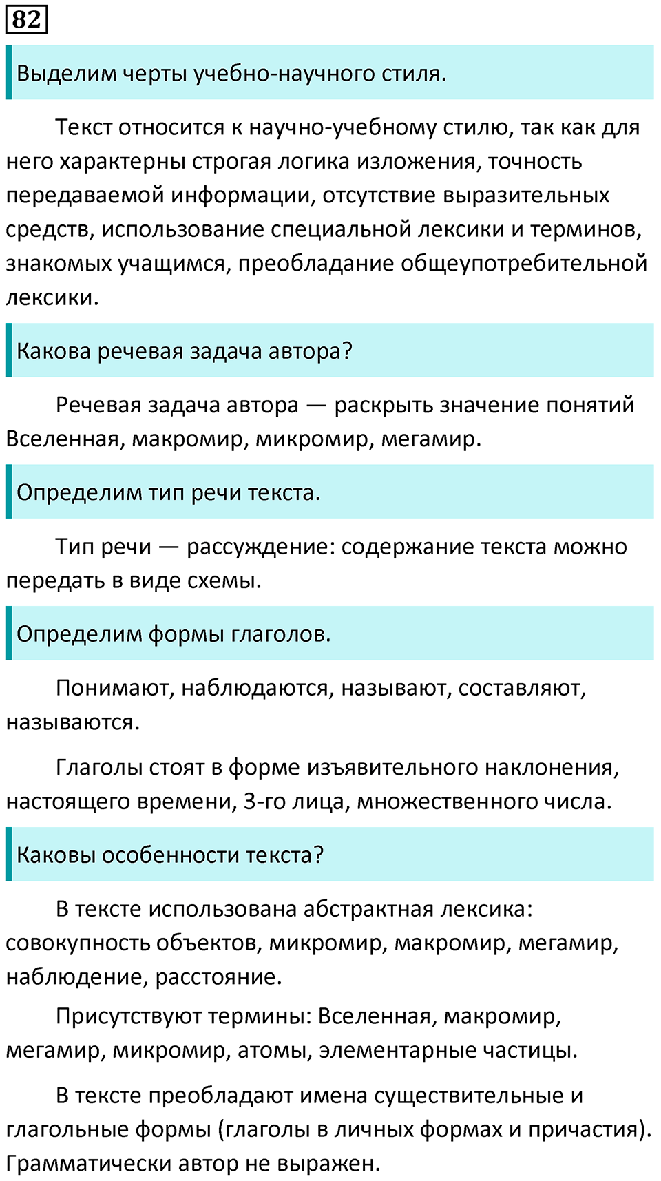 упражнение 82 русский язык 8 класс Рыбченкова 2022 год
