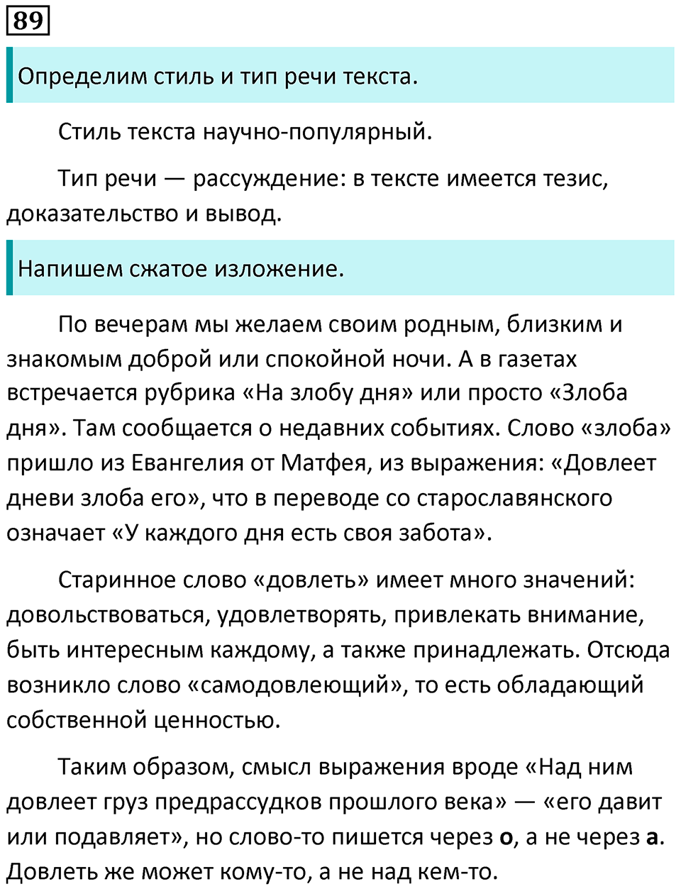 упражнение 89 русский язык 8 класс Рыбченкова 2022 год