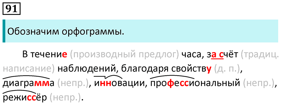 упражнение 91 русский язык 8 класс Рыбченкова 2022 год