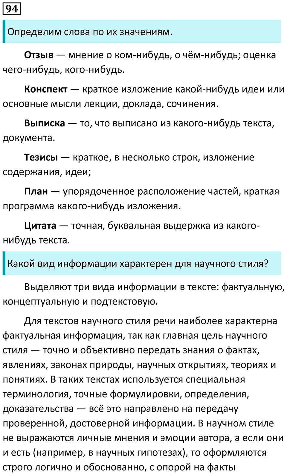 упражнение 94 русский язык 8 класс Рыбченкова 2022 год