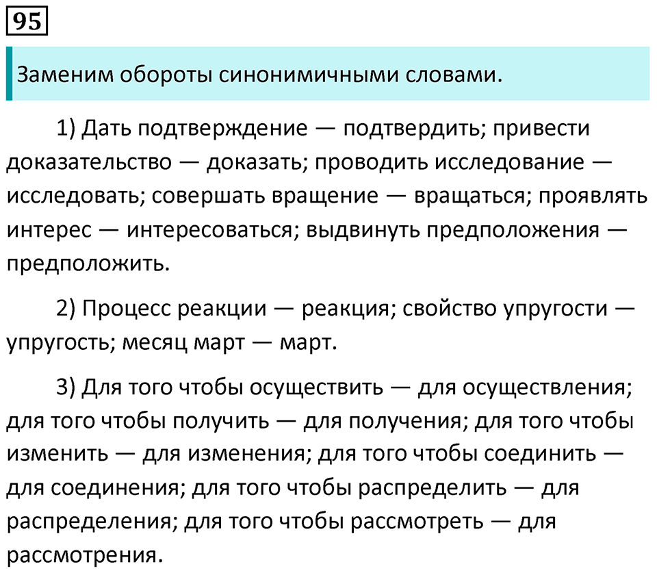 упражнение 95 русский язык 8 класс Рыбченкова 2022 год