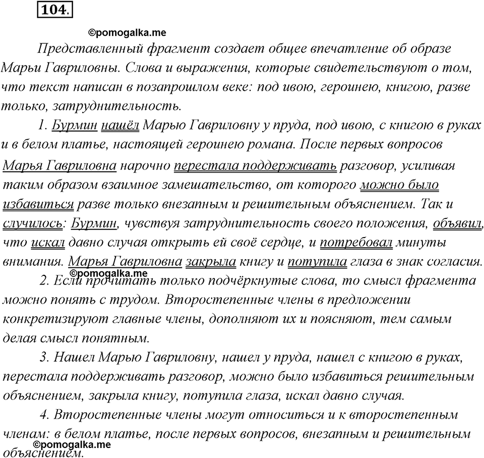 страница 66 упражнение 104 русский язык 8 класс Рыбченкова 2018 год