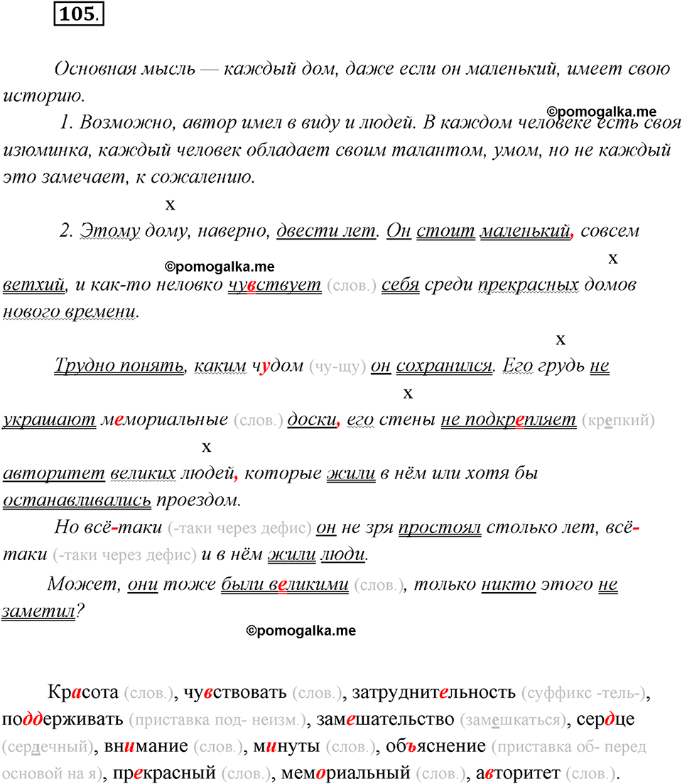страница 67 упражнение 105 русский язык 8 класс Рыбченкова 2018 год
