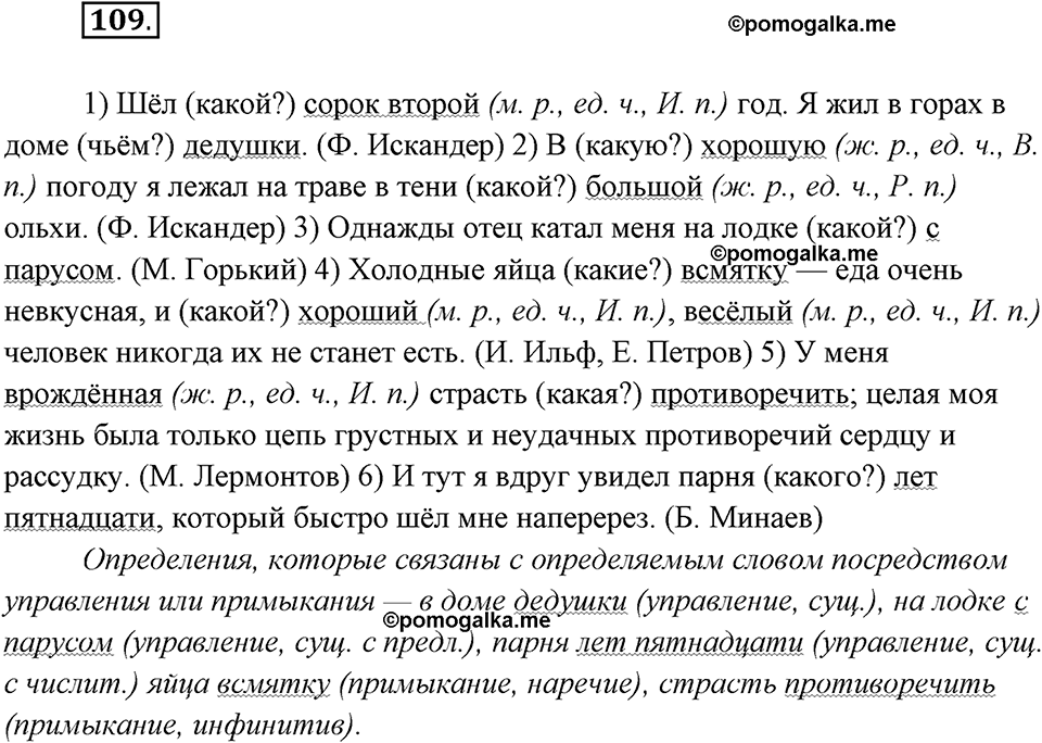 страница 70 упражнение 109 русский язык 8 класс Рыбченкова 2018 год