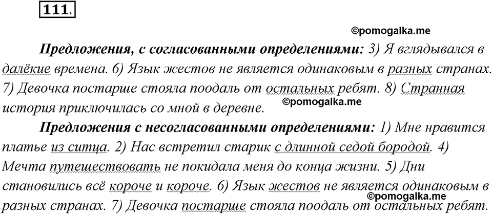 страница 71 упражнение 111 русский язык 8 класс Рыбченкова 2018 год