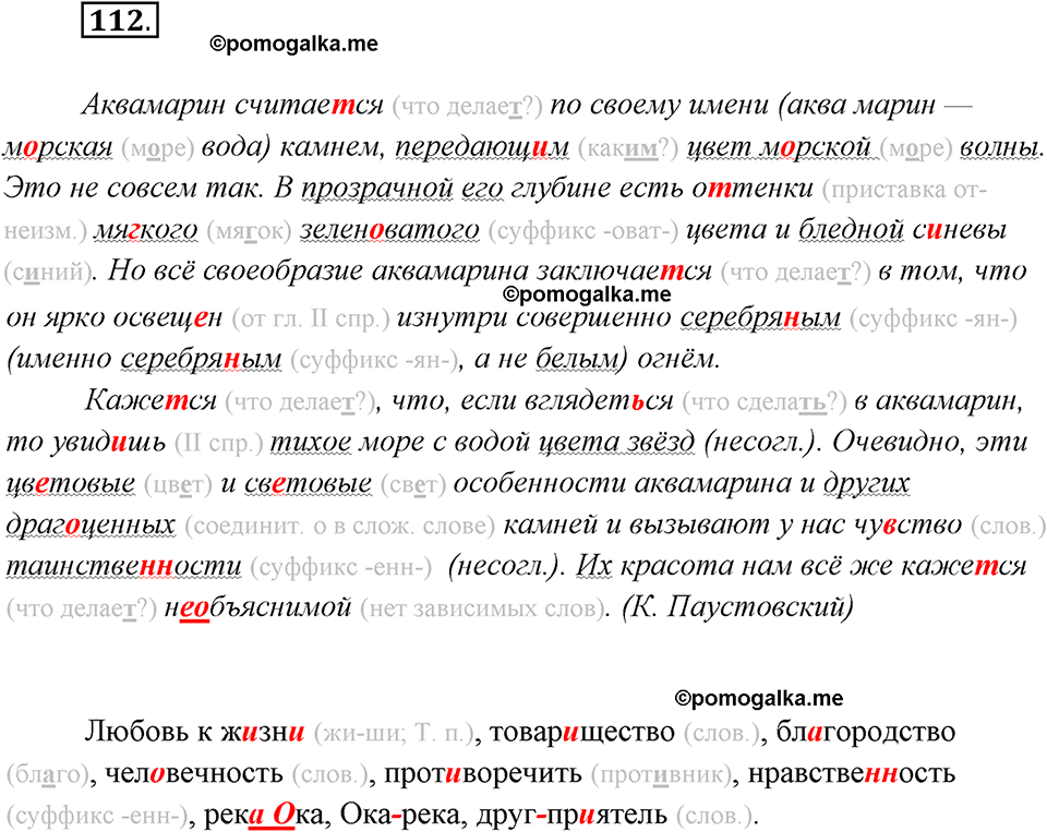 страница 71 упражнение 112 русский язык 8 класс Рыбченкова 2018 год