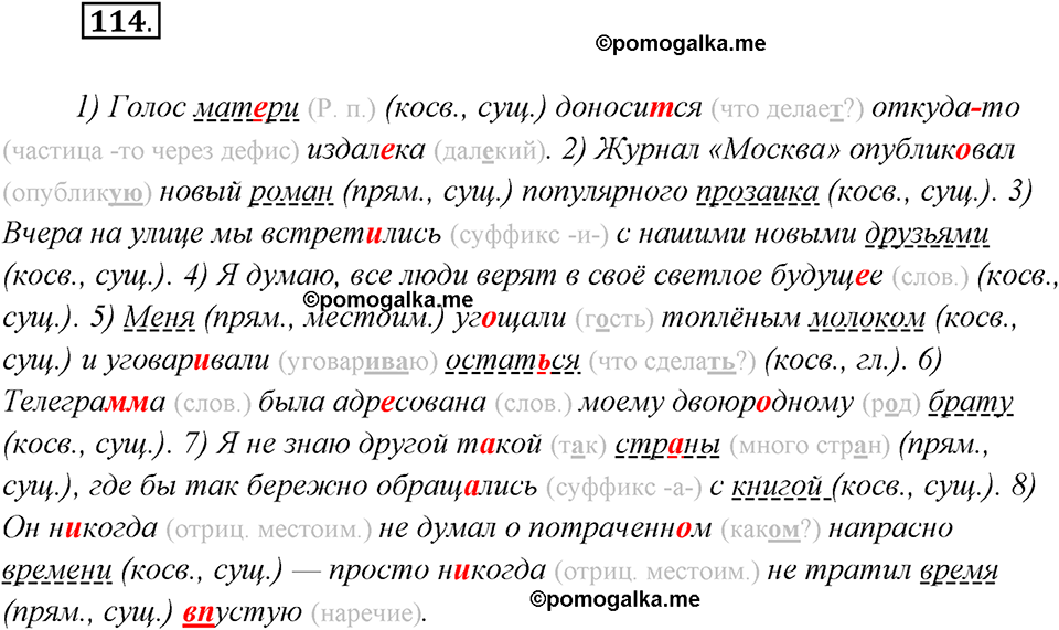 страница 72 упражнение 114 русский язык 8 класс Рыбченкова 2018 год