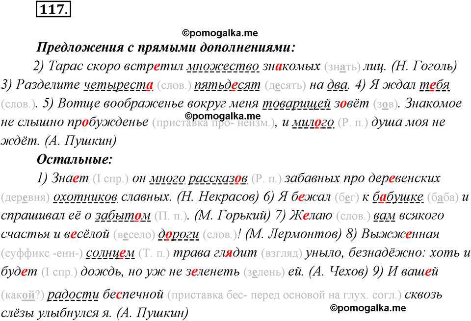 страница 73 упражнение 117 русский язык 8 класс Рыбченкова 2018 год