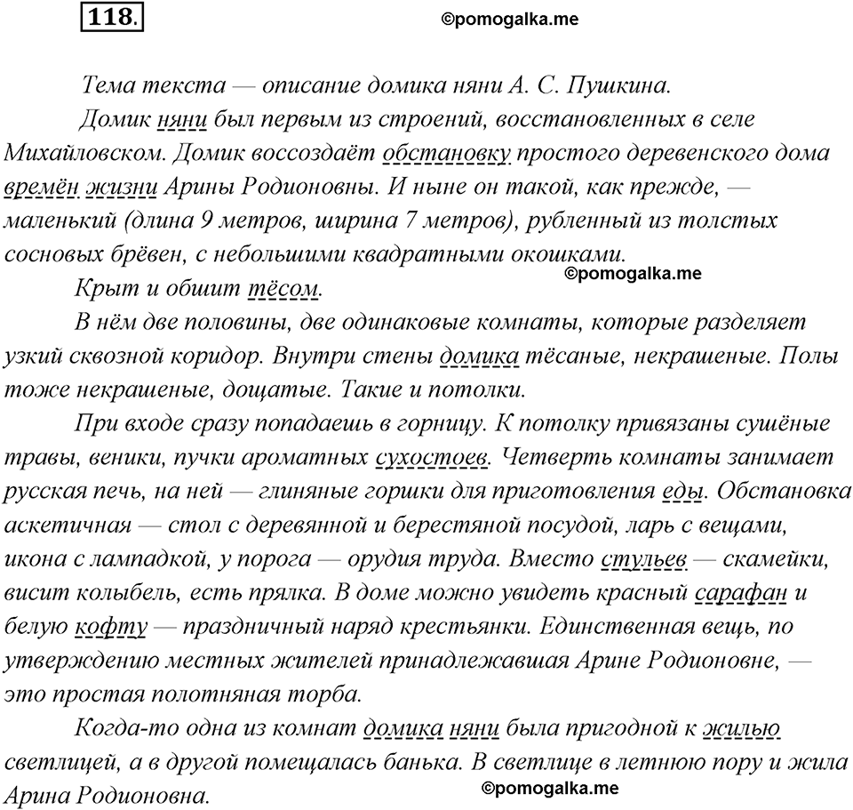 страница 74 упражнение 118 русский язык 8 класс Рыбченкова 2018 год