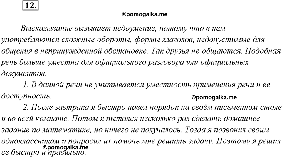 страница 9 упражнение 12 русский язык 8 класс Рыбченкова 2018 год