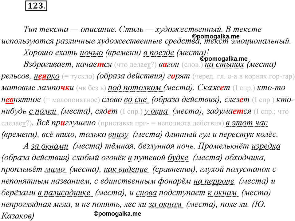 страница 77 упражнение 123 русский язык 8 класс Рыбченкова 2018 год