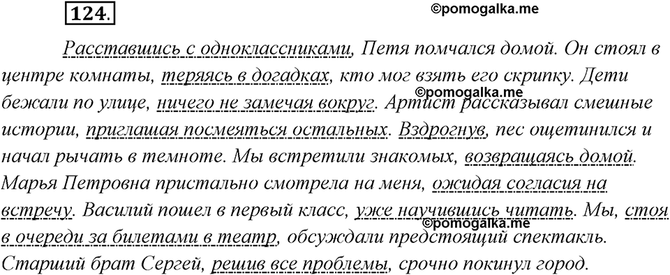 страница 77 упражнение 124 русский язык 8 класс Рыбченкова 2018 год
