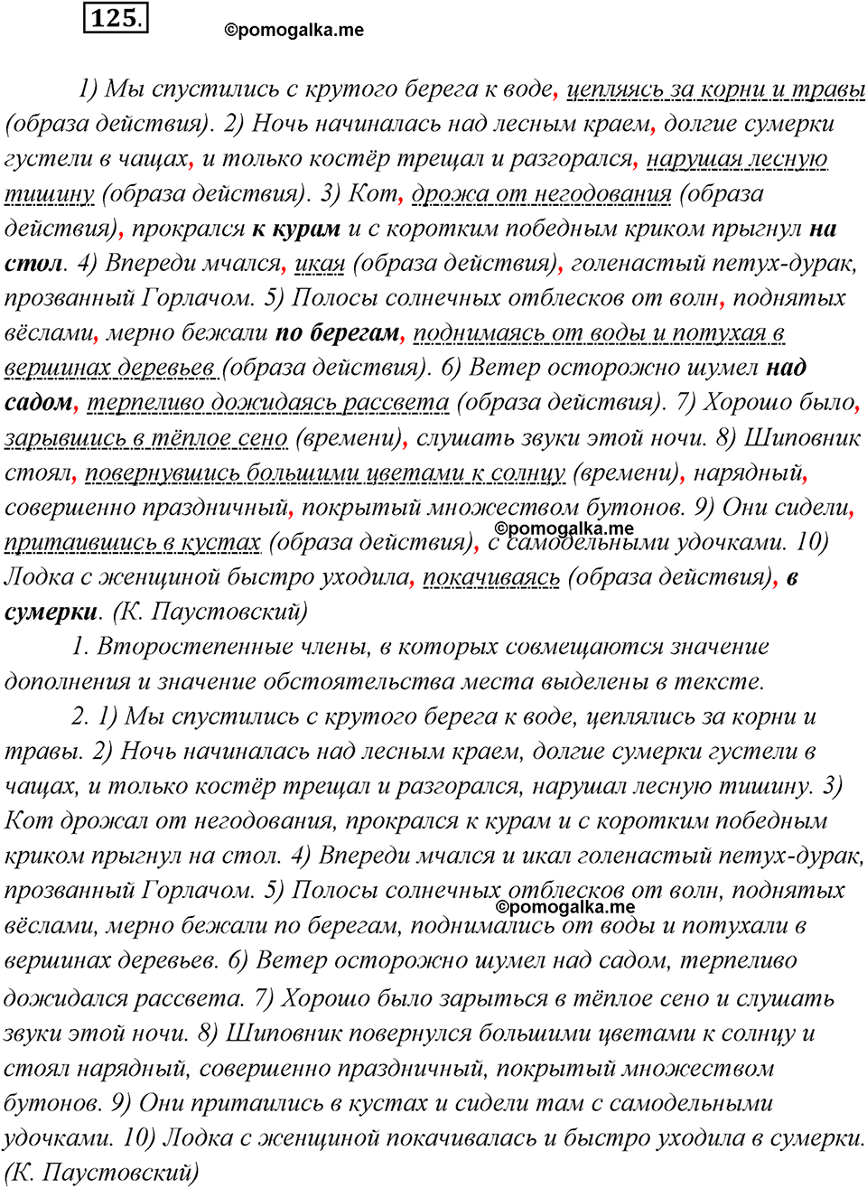 страница 78 упражнение 125 русский язык 8 класс Рыбченкова 2018 год