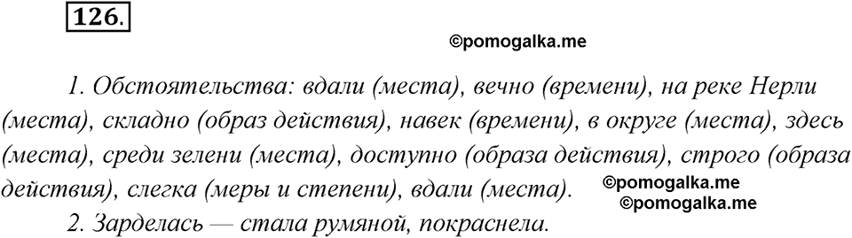 страница 78 упражнение 126 русский язык 8 класс Рыбченкова 2018 год