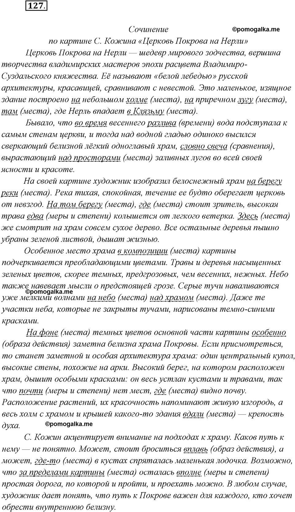 страница 79 упражнение 127 русский язык 8 класс Рыбченкова 2018 год
