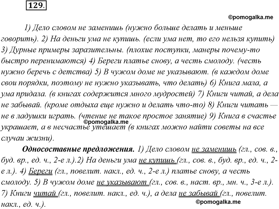 страница 84 упражнение 129 русский язык 8 класс Рыбченкова 2018 год