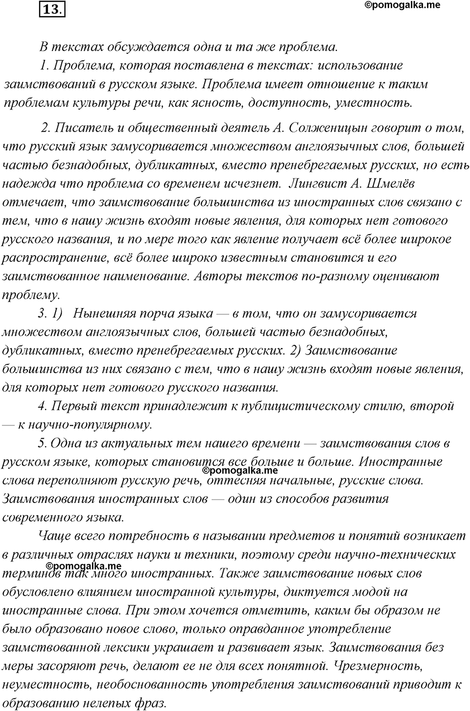 страница 9 упражнение 13 русский язык 8 класс Рыбченкова 2018 год