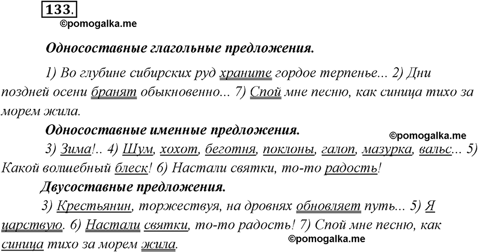 страница 86 упражнение 133 русский язык 8 класс Рыбченкова 2018 год