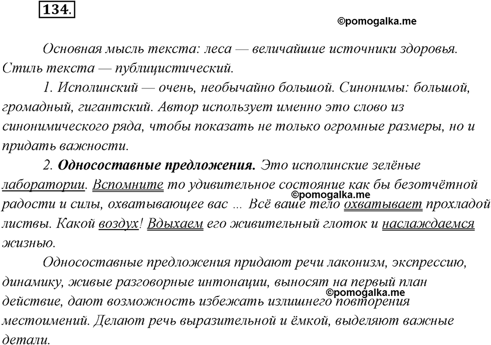 страница 87 упражнение 134 русский язык 8 класс Рыбченкова 2018 год