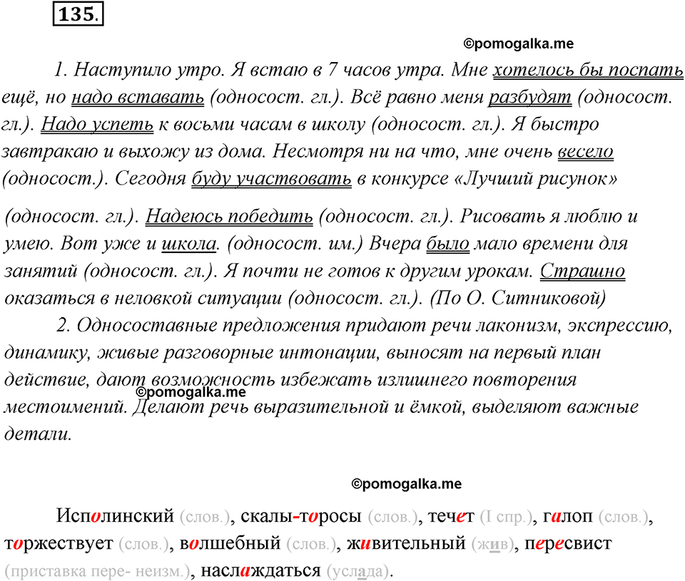 страница 87 упражнение 135 русский язык 8 класс Рыбченкова 2018 год