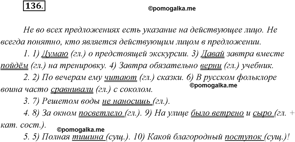 страница 88 упражнение 136 русский язык 8 класс Рыбченкова 2018 год