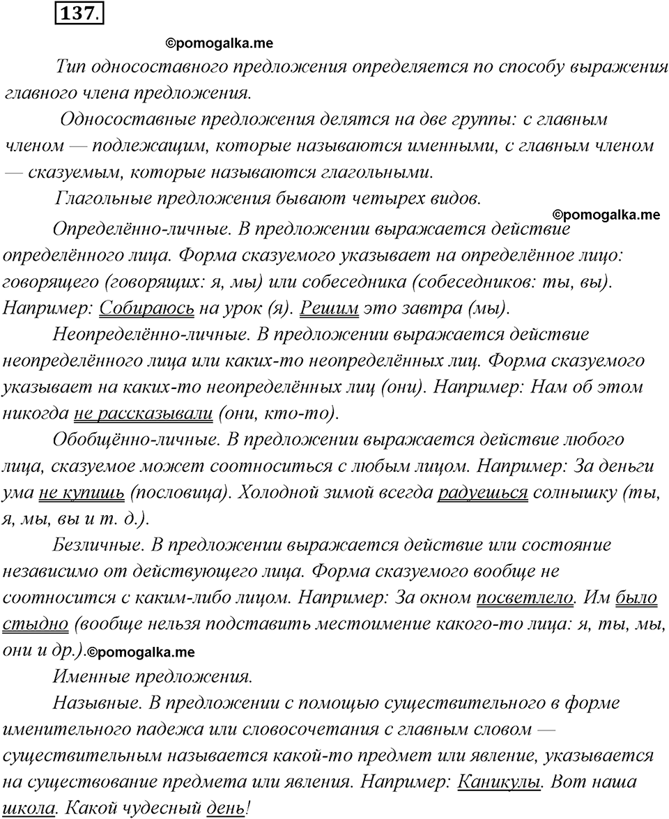страница 88 упражнение 137 русский язык 8 класс Рыбченкова 2018 год