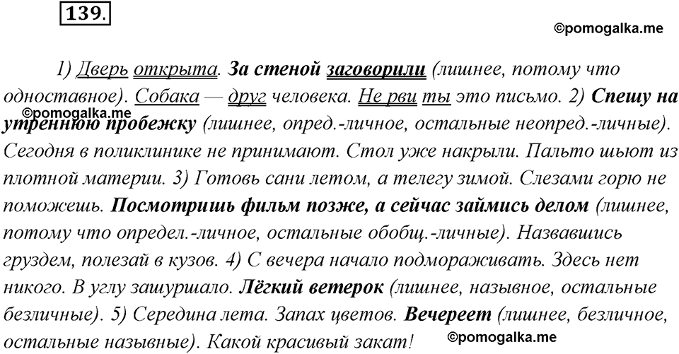 страница 89 упражнение 139 русский язык 8 класс Рыбченкова 2018 год