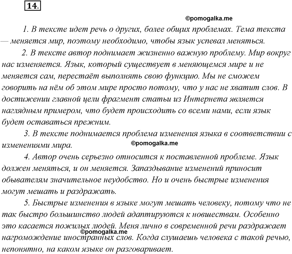 страница 10 упражнение 14 русский язык 8 класс Рыбченкова 2018 год